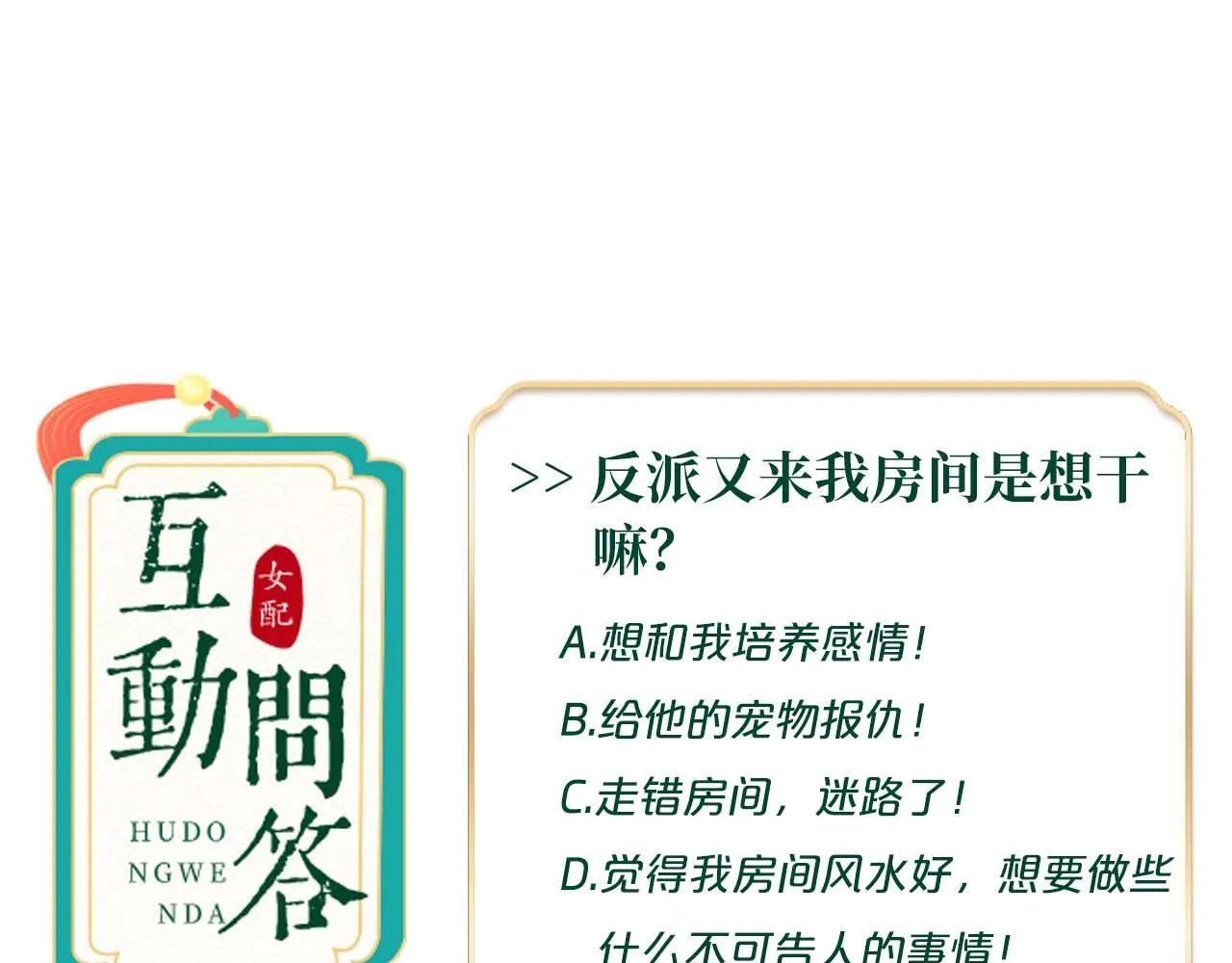 第8话 又被反派算计了103