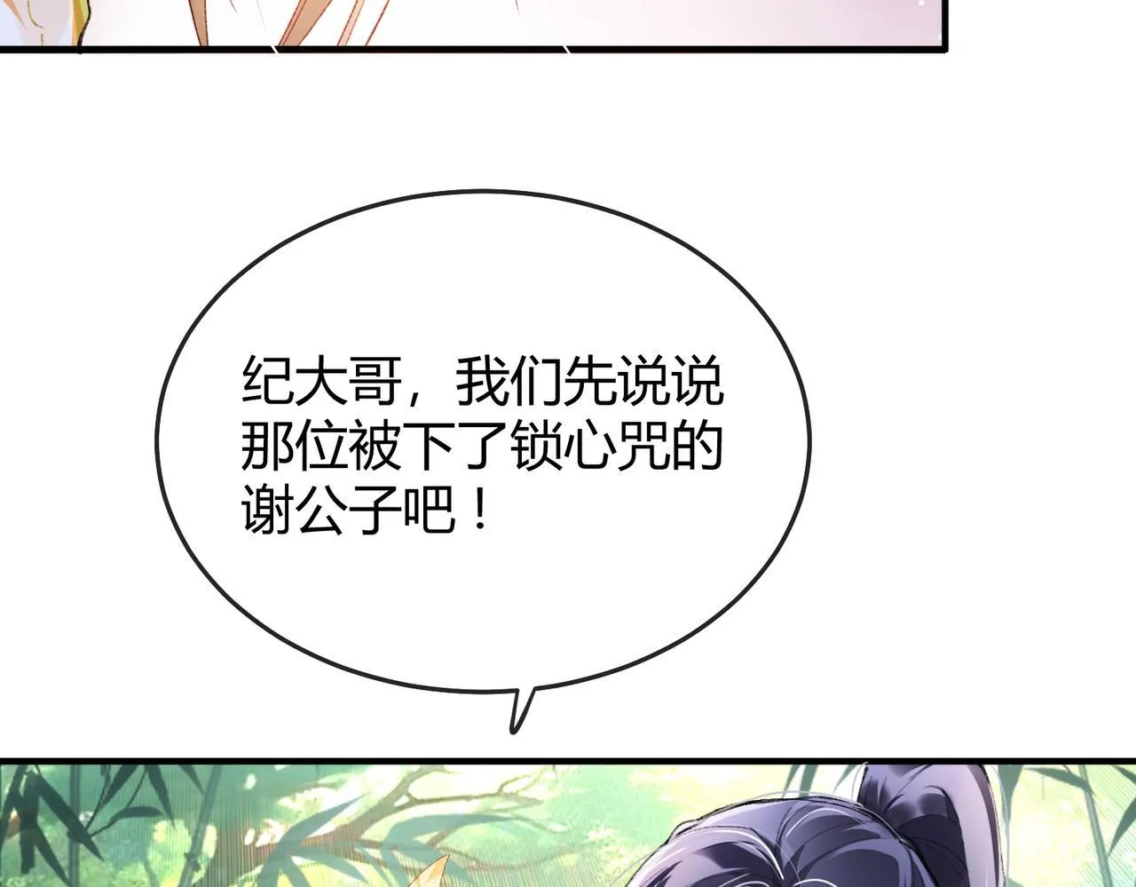 第5话 反派和男主拜把子了？85
