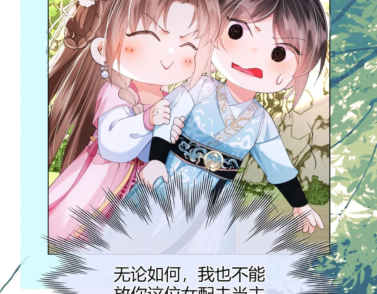 第11话 反派竟被我投喂？68