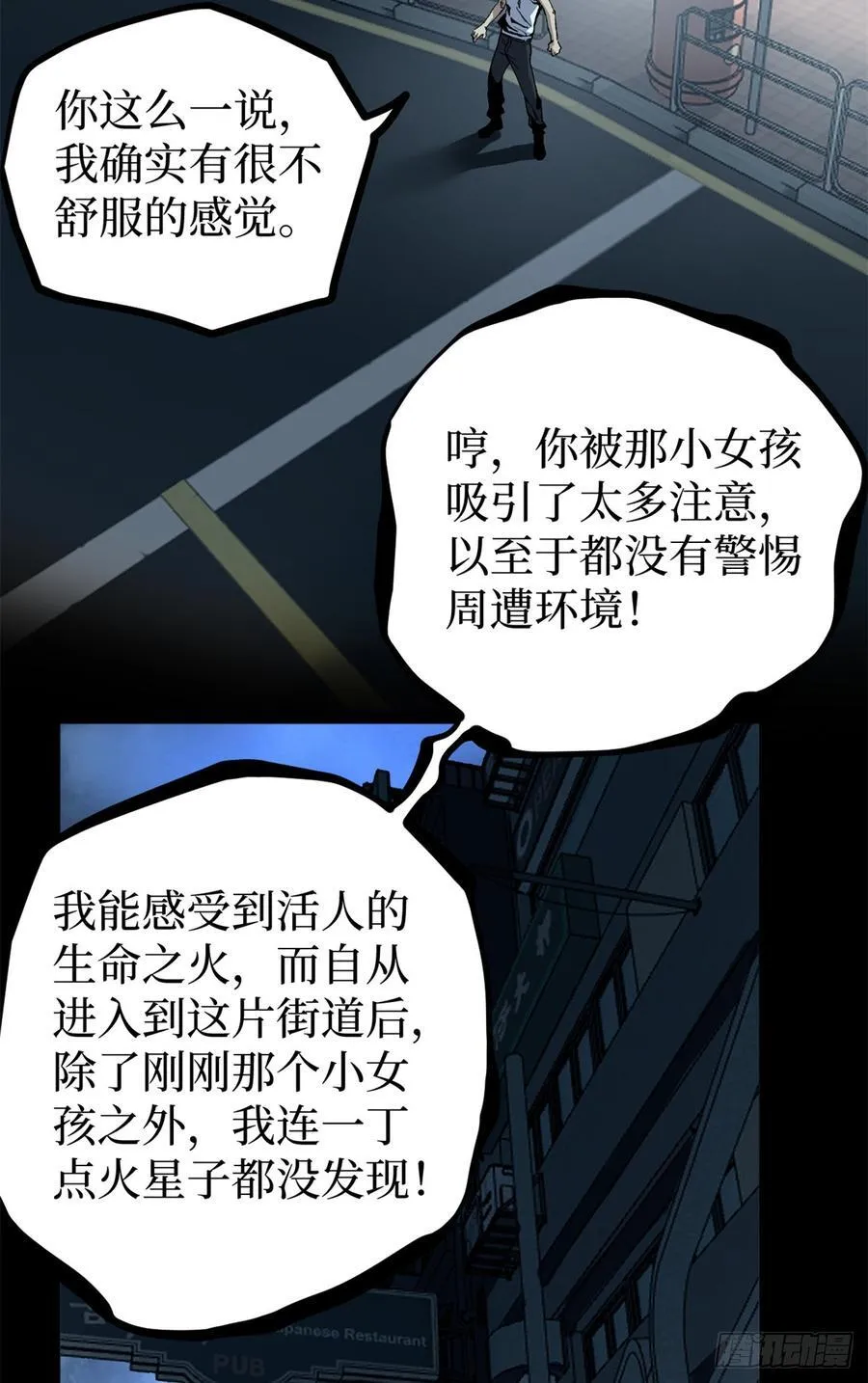 34 死寂街区29