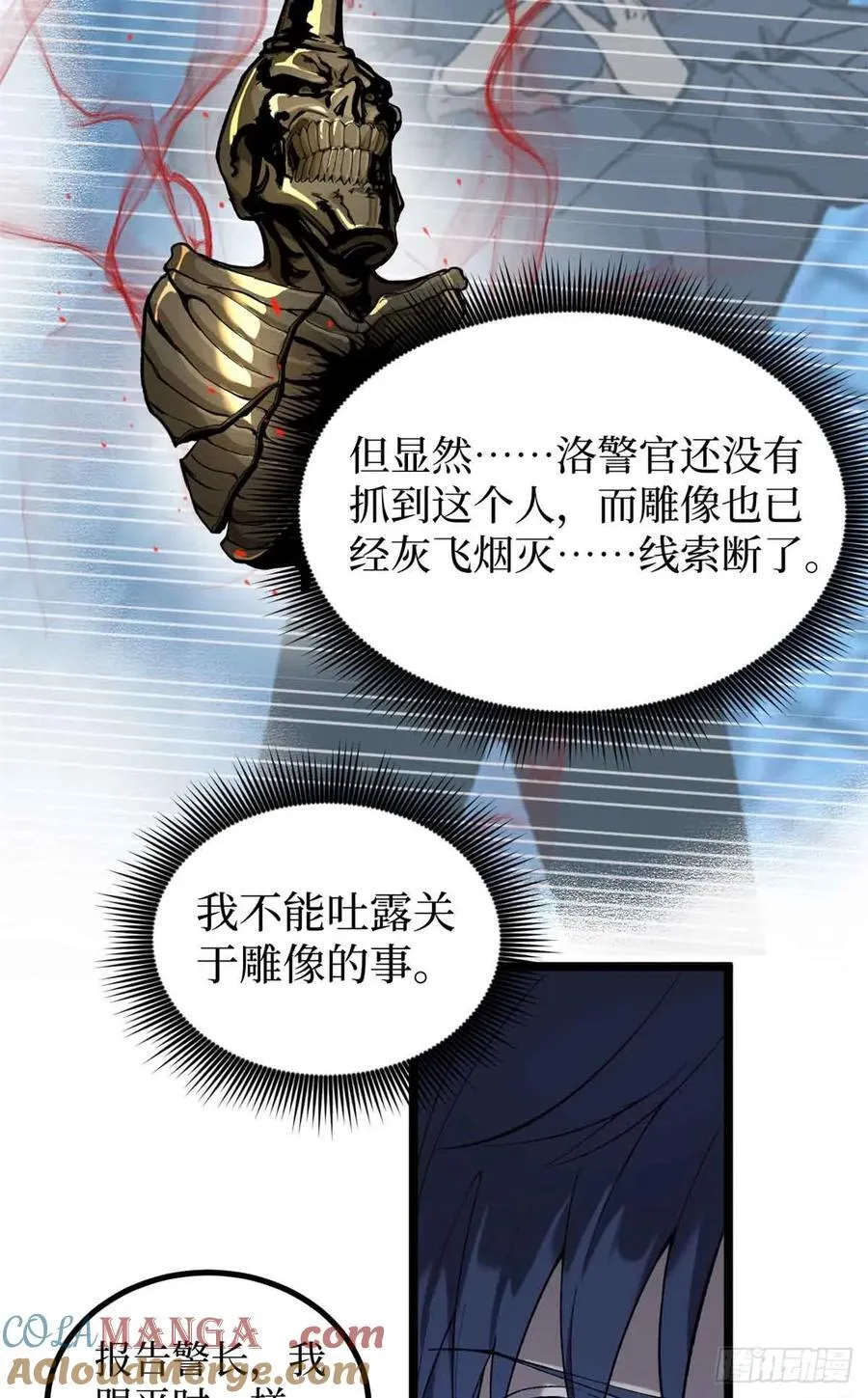 14 来自‘洛警长’的线索6