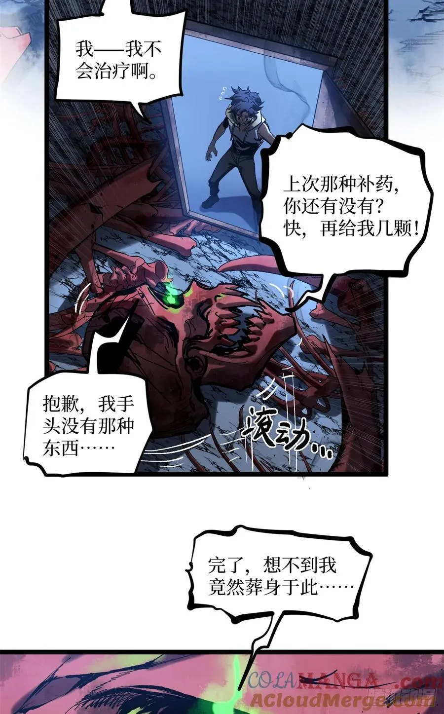 19 江湖救急6