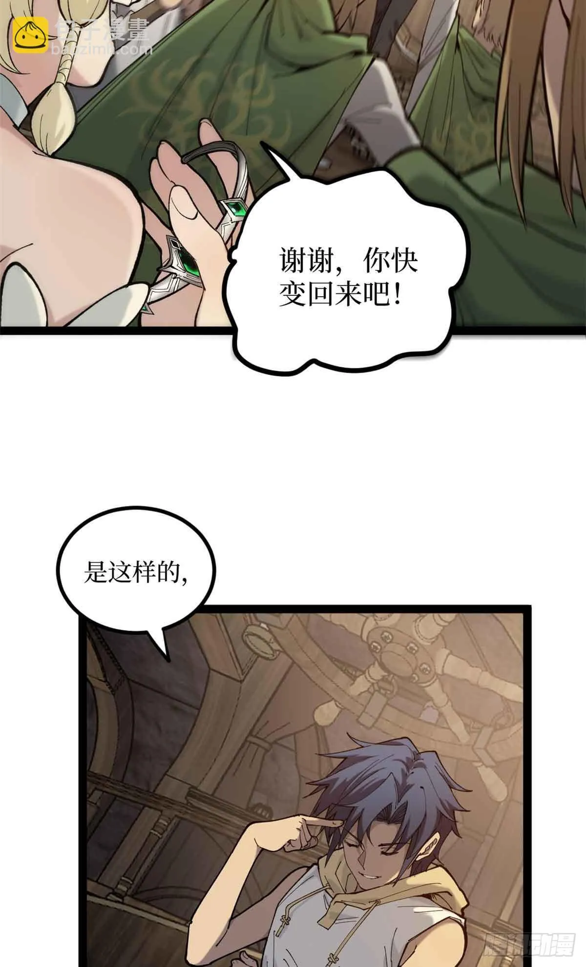 8 大变活“人”24