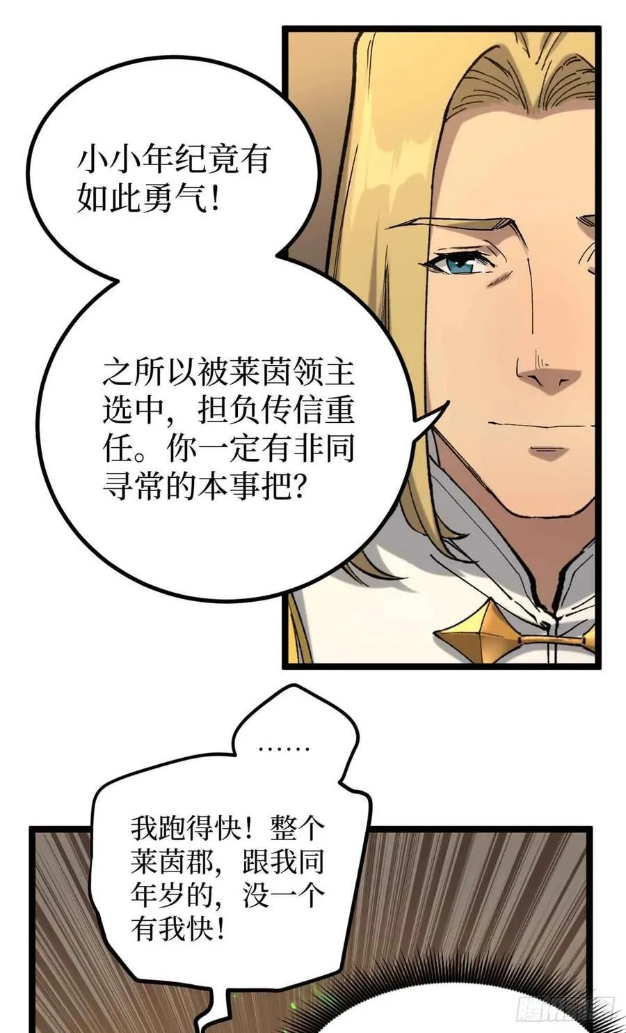 24 “莱茵”最后的火种17