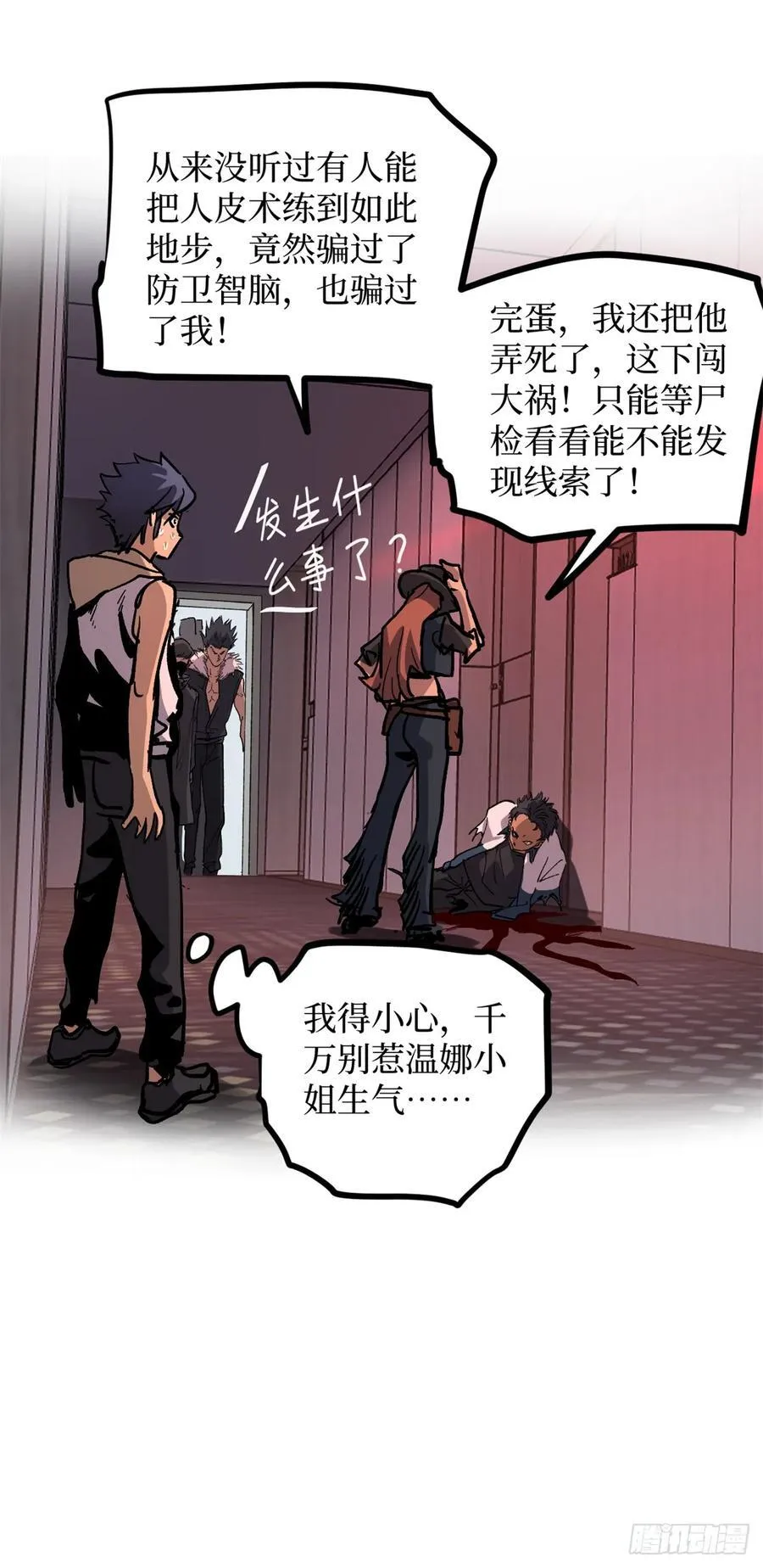 28 高超的“人皮术”29