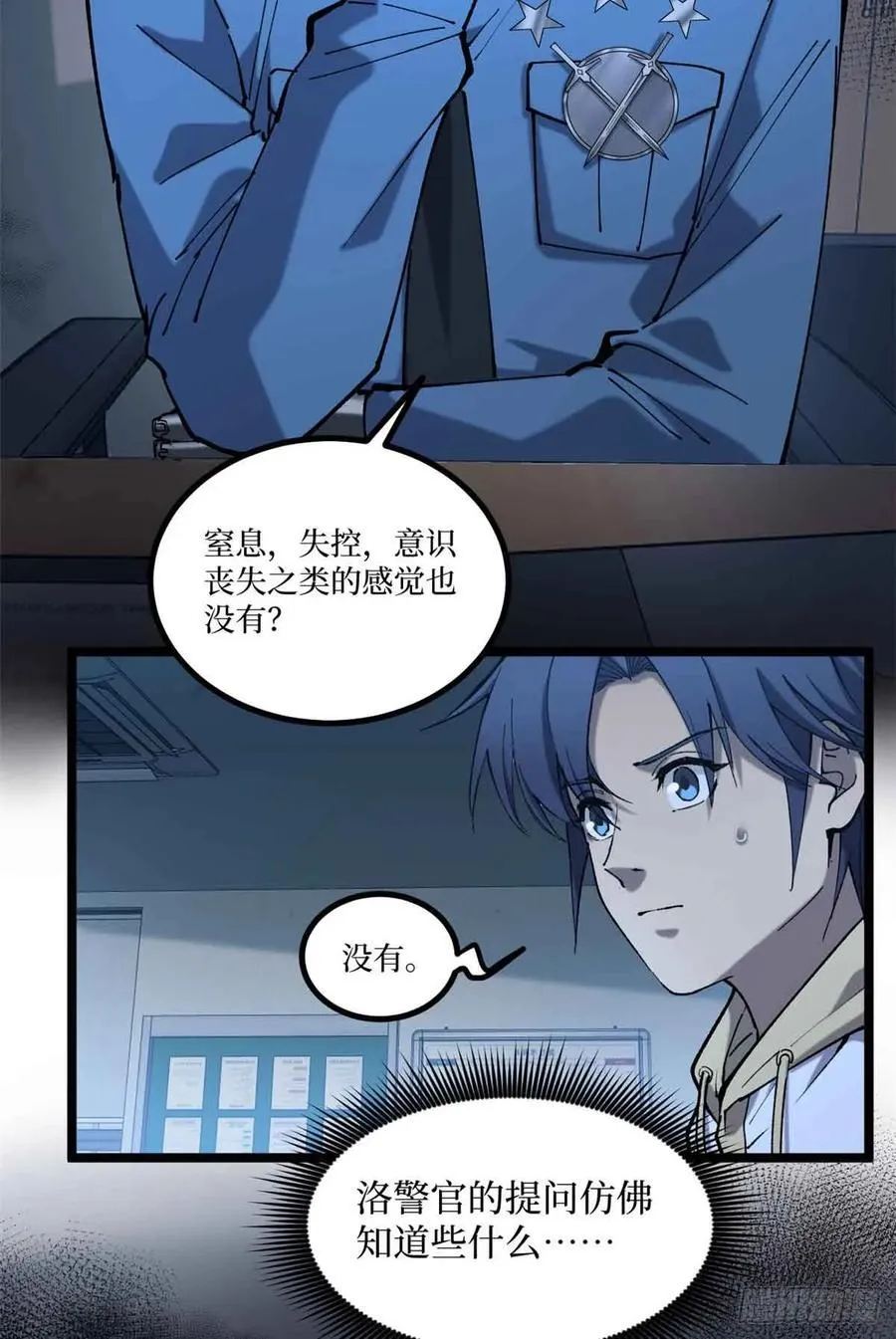 14 来自‘洛警长’的线索9