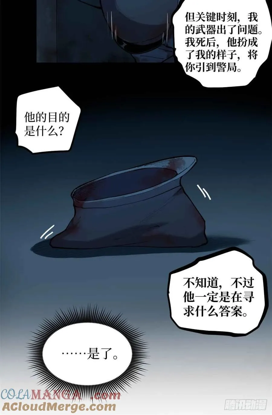 15 以尸为凭16