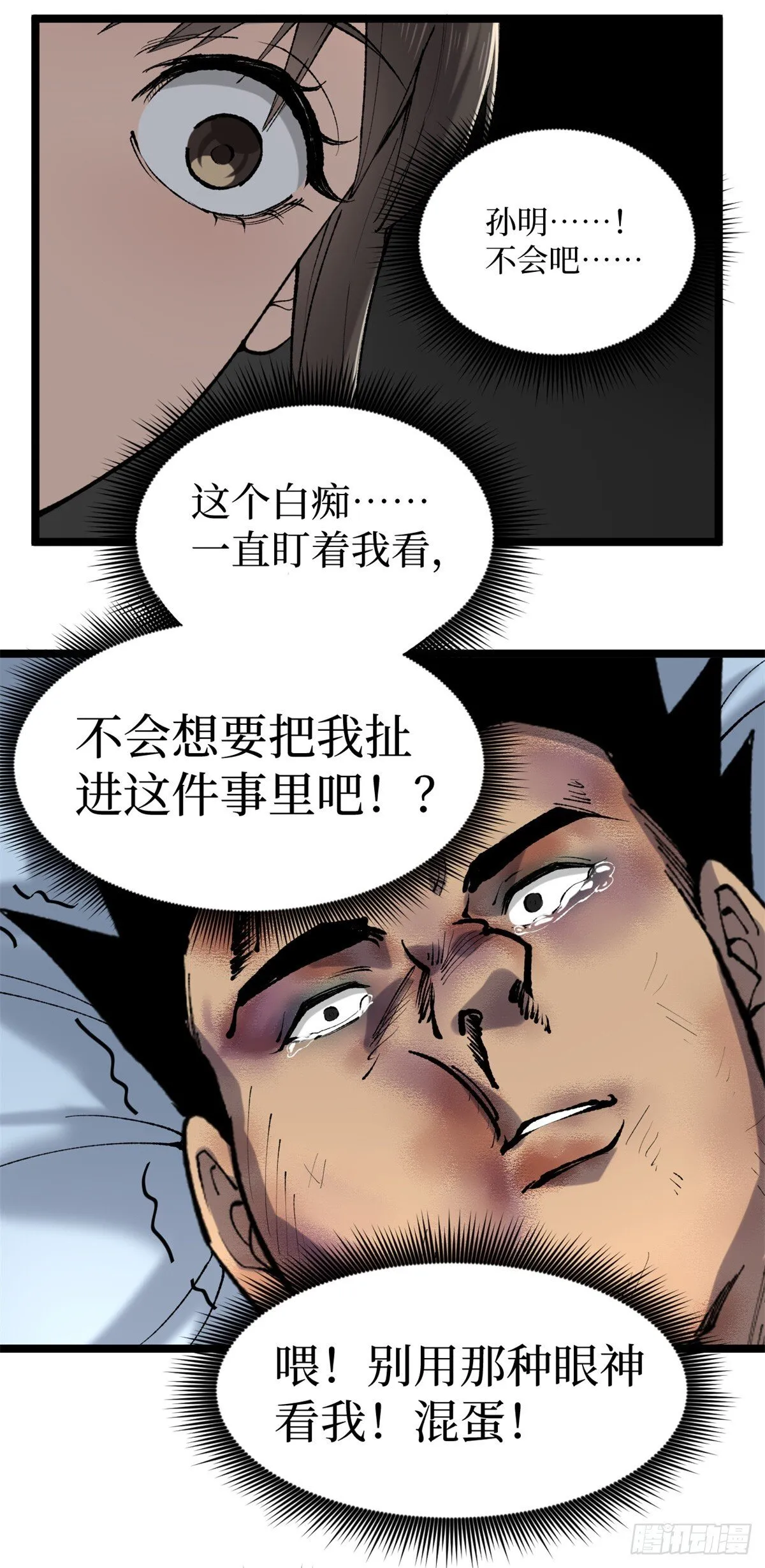11 老师他们霸凌我21