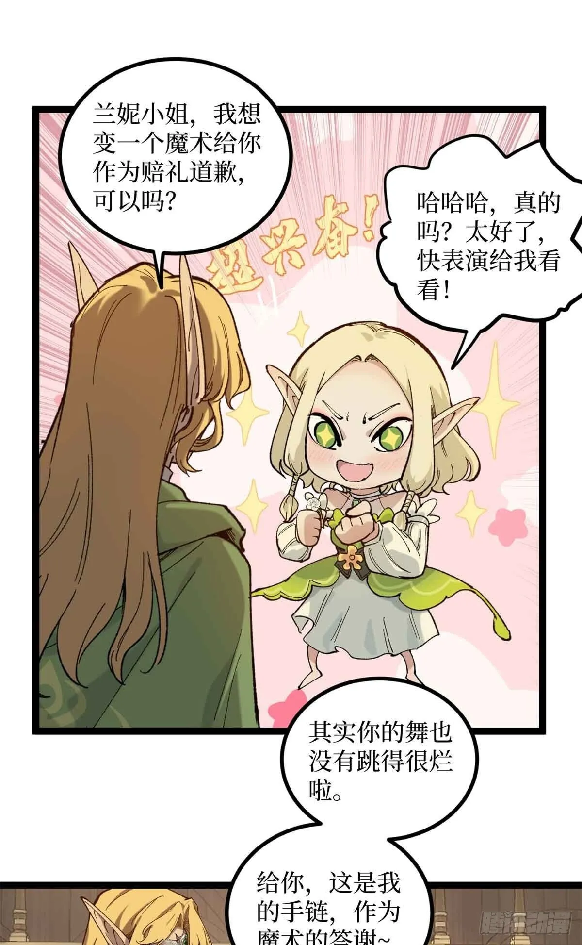 8 大变活“人”14