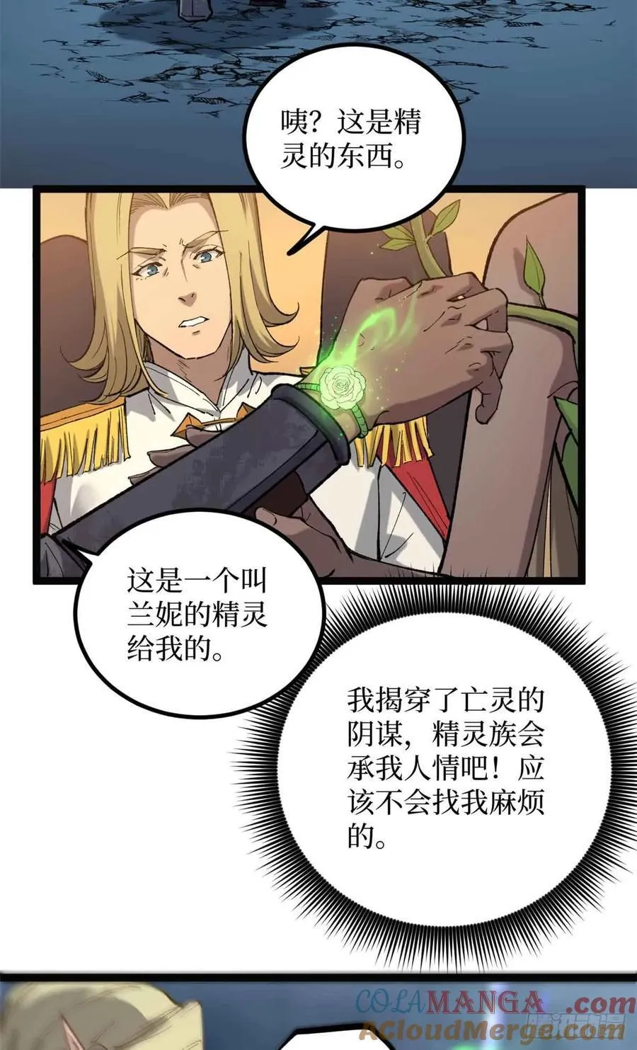 24 “莱茵”最后的火种26