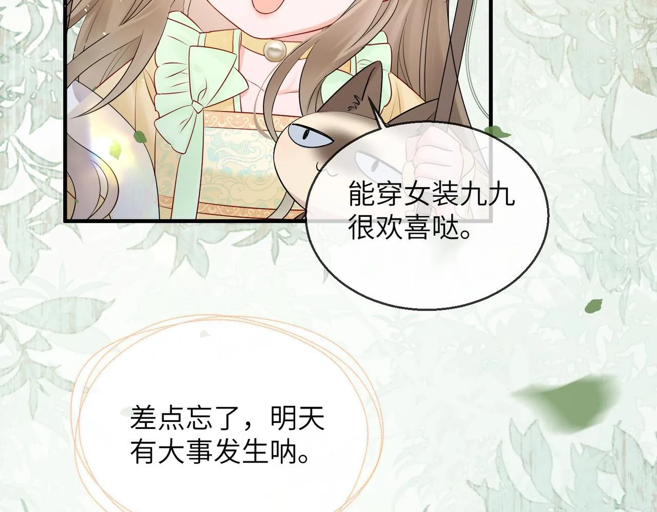 第8话 九九喜欢穿女装！75