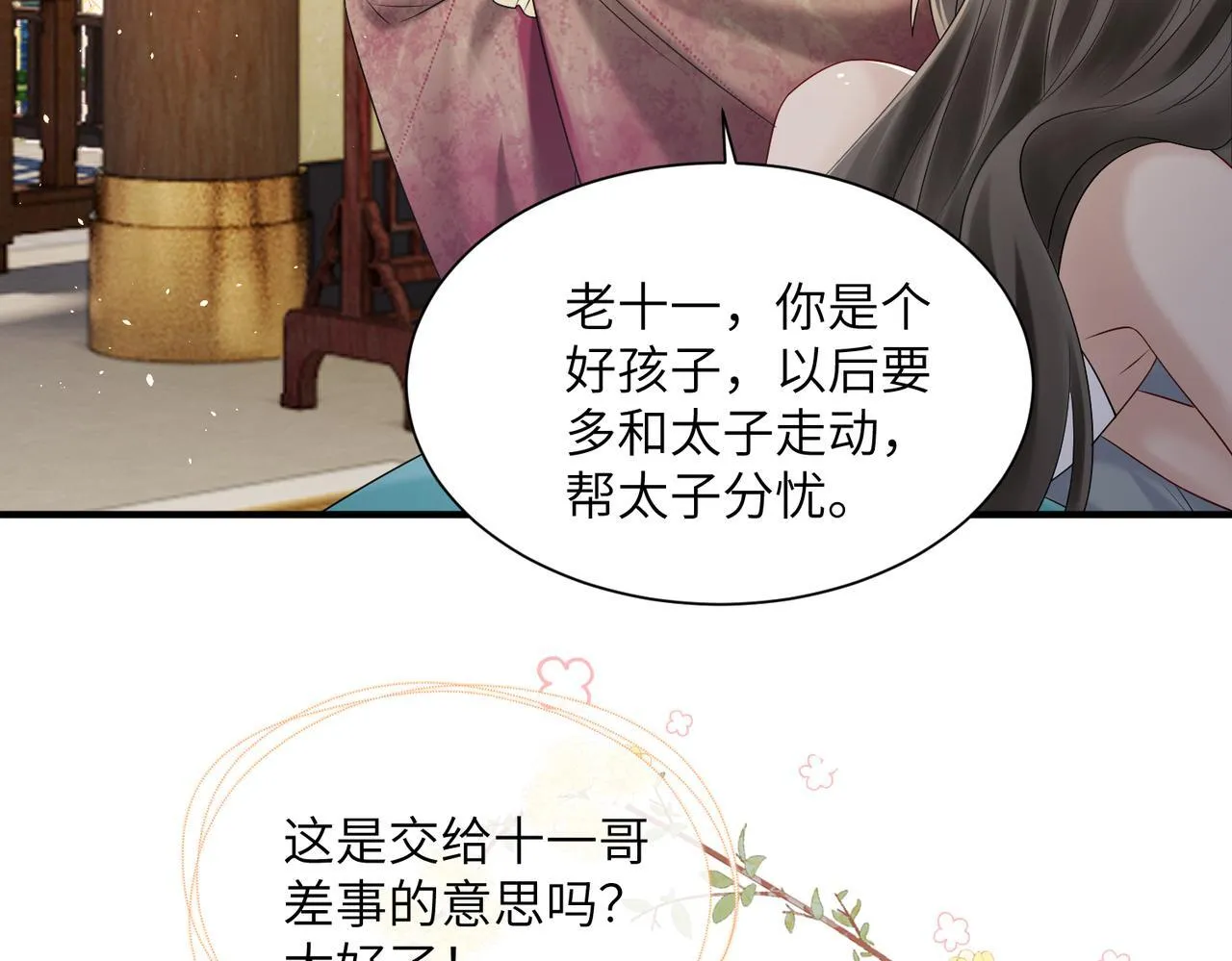第9话 勇救太子71