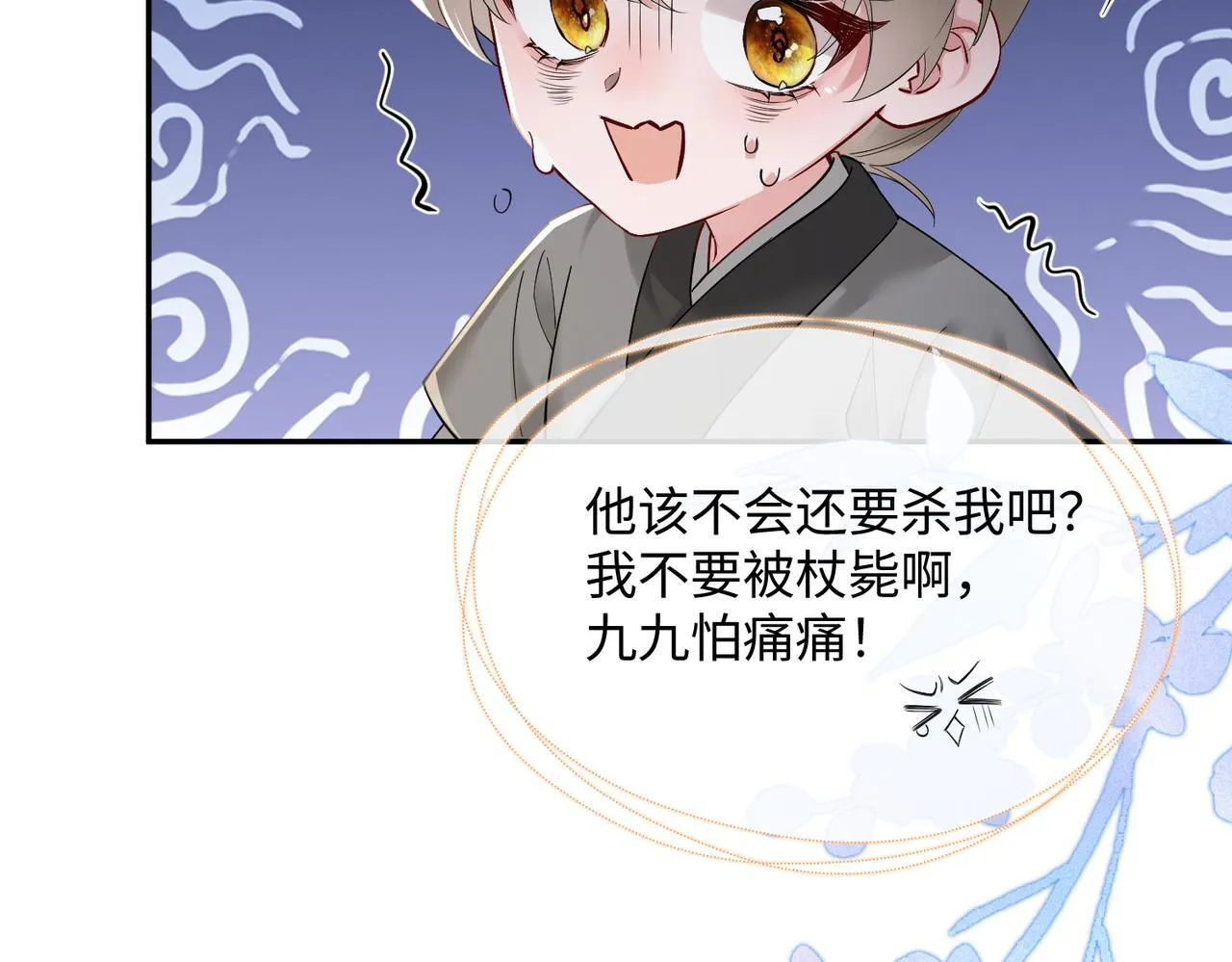 第3话 这分明是祥瑞！9