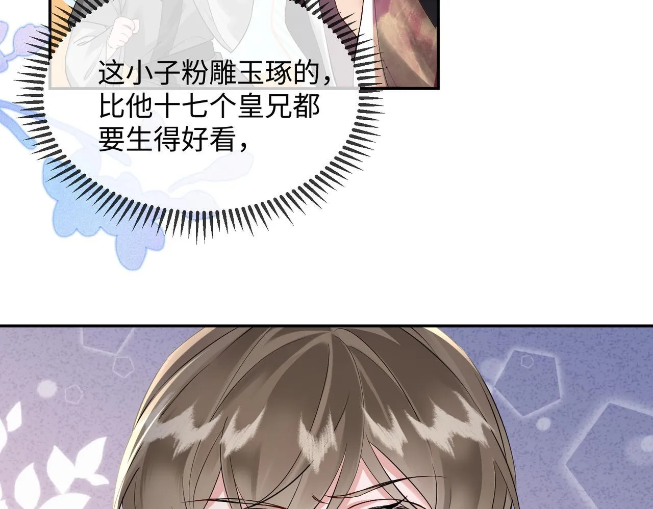 第3话 这分明是祥瑞！11