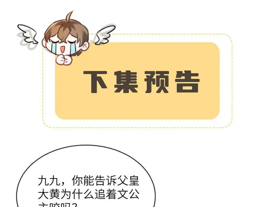 第36话 大黄保护九九106