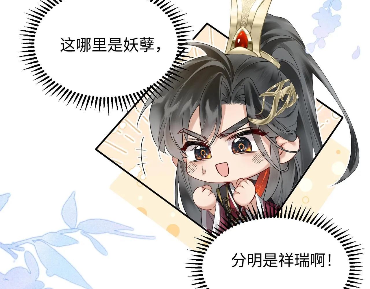 第3话 这分明是祥瑞！68