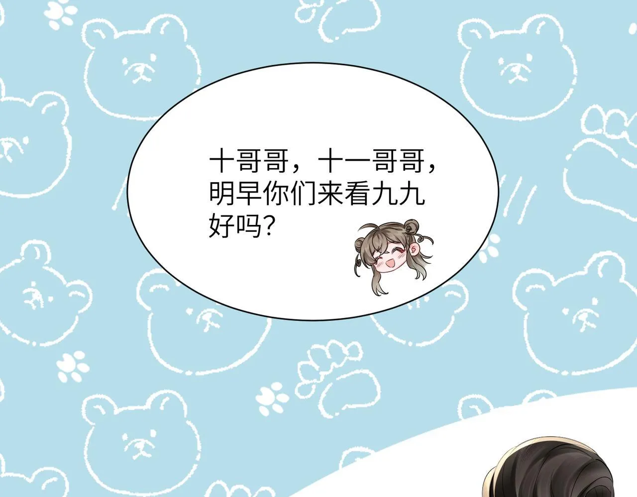 第8话 九九喜欢穿女装！78