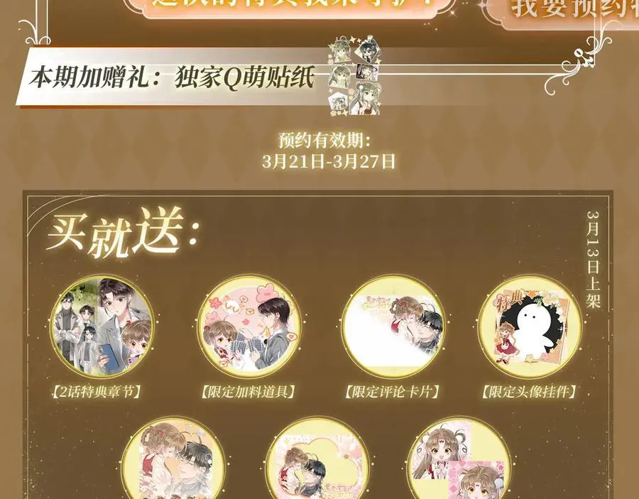 特典预热： 3月28日 一家穿越 玩转现代！3