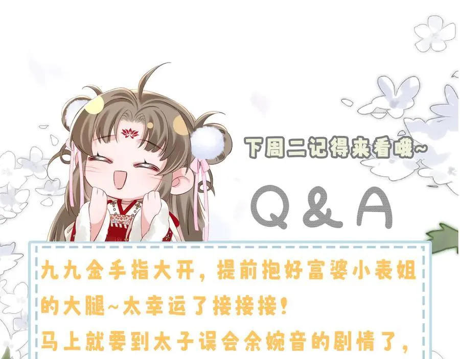 第21话 不许欺负表姐！99