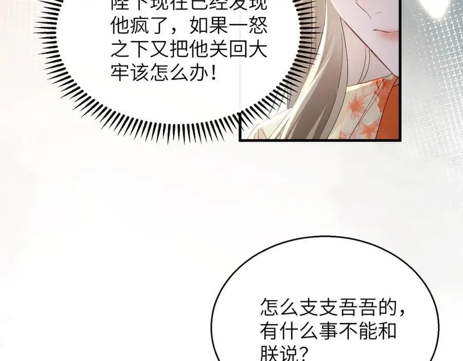 第38话 十三哥疯了？87