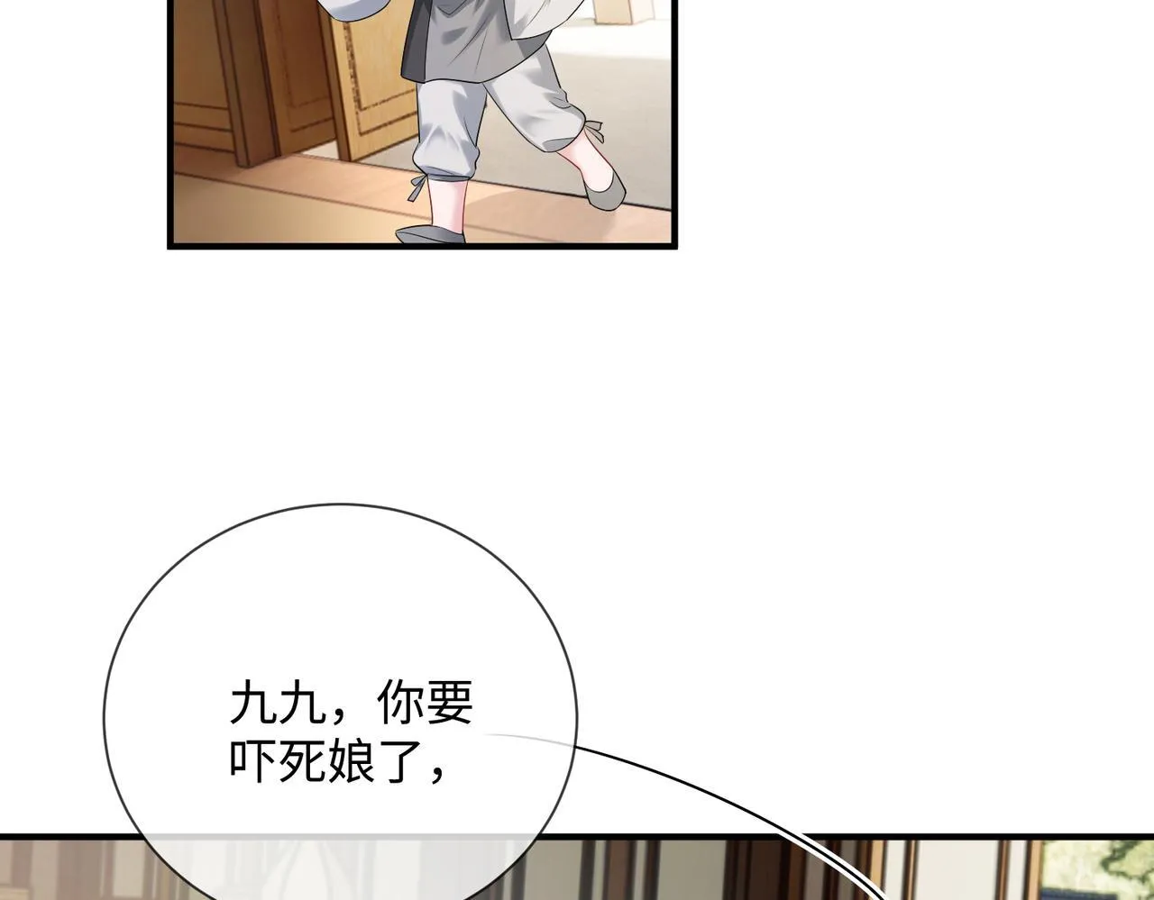 第3话 这分明是祥瑞！86
