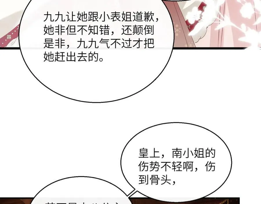 第22话 月老九九42
