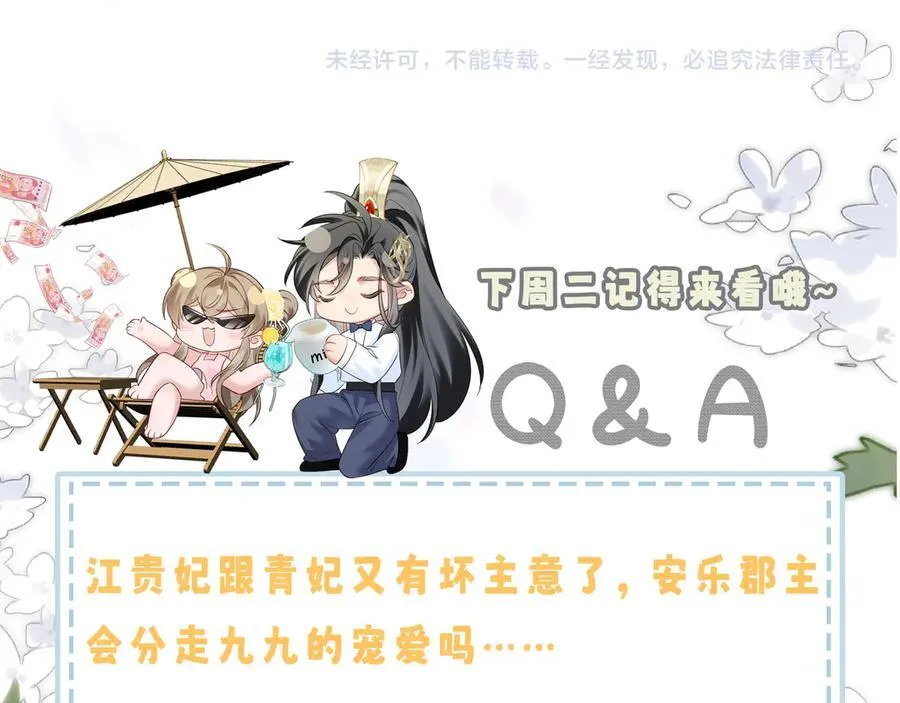 第18话 又有人要争宠？94
