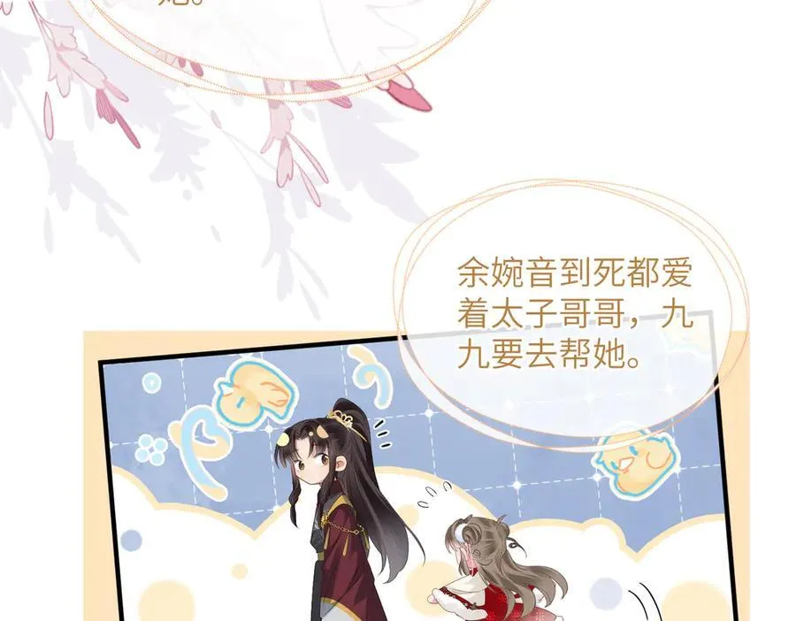 第22话 月老九九82
