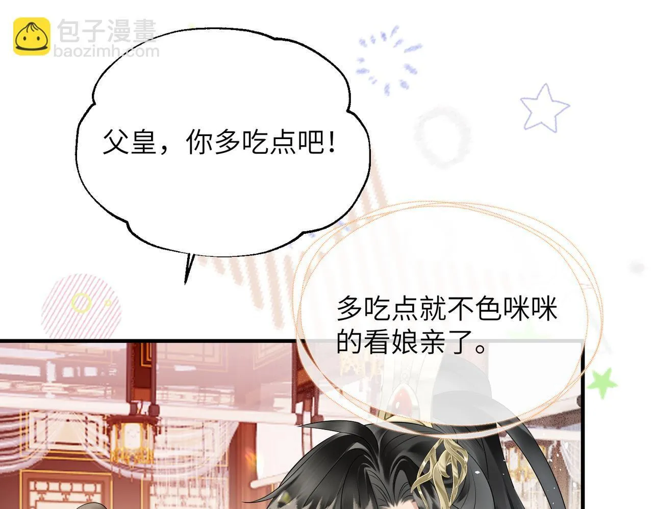 第7话 父皇你多吃点吧！78