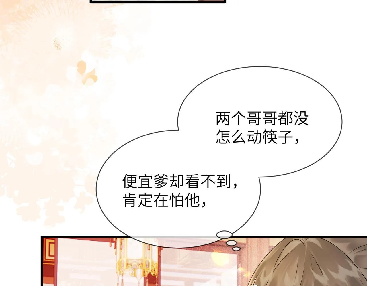 第7话 父皇你多吃点吧！66