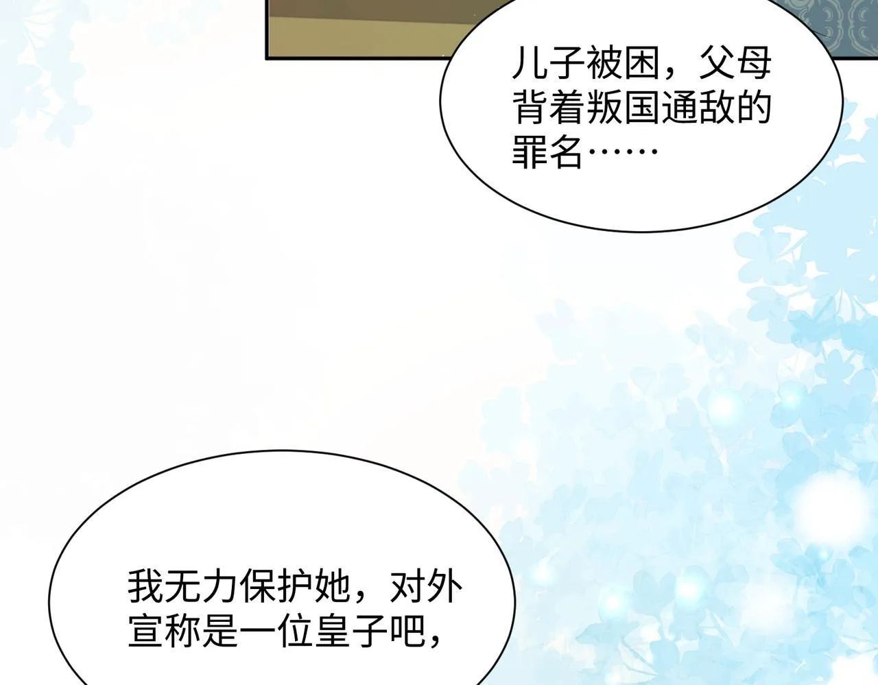 第1话 刚上线就要被噶？！37