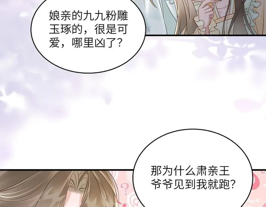 第18话 又有人要争宠？57