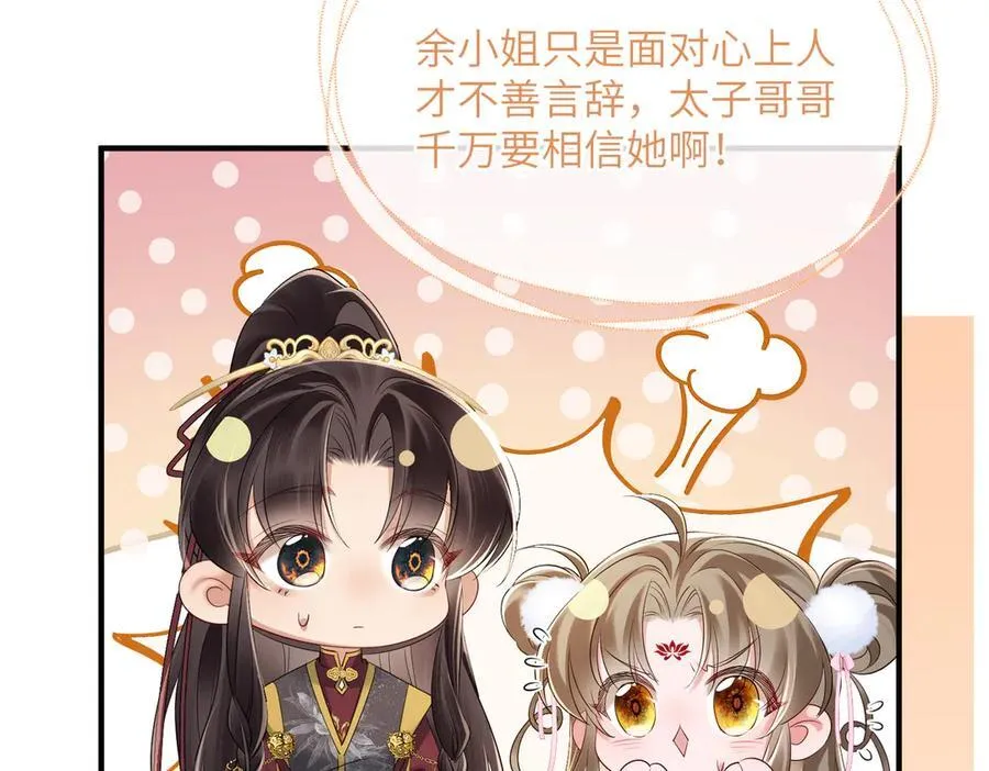 第23话 被讨厌了？21