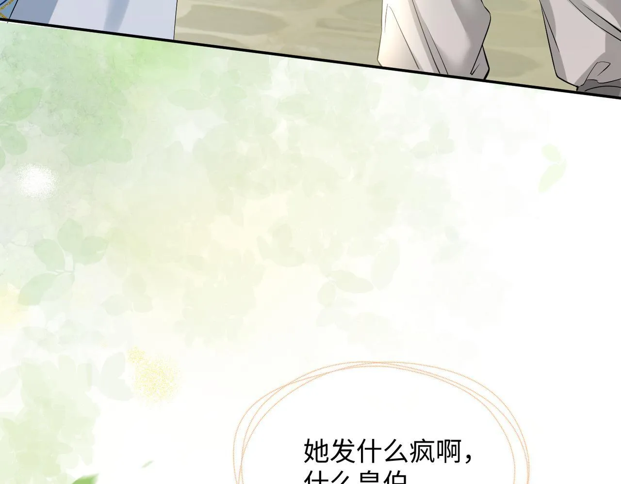 第1话 刚上线就要被噶？！87