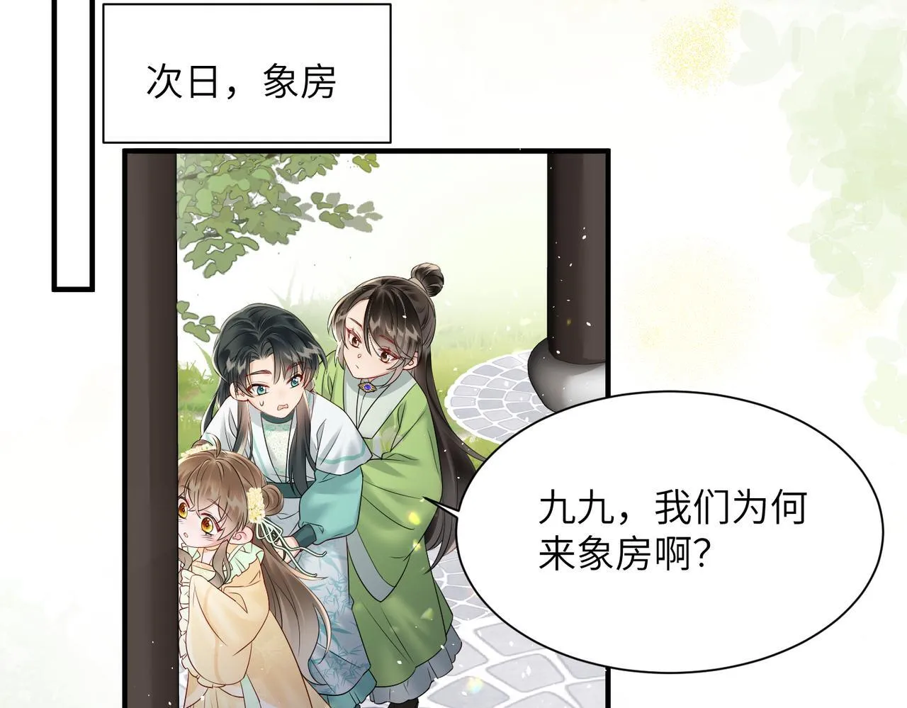 第8话 九九喜欢穿女装！82