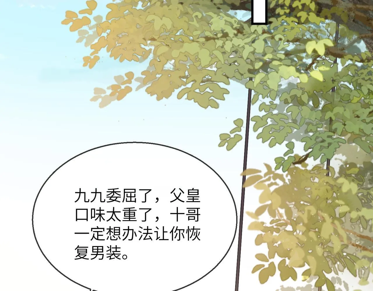 第8话 九九喜欢穿女装！71