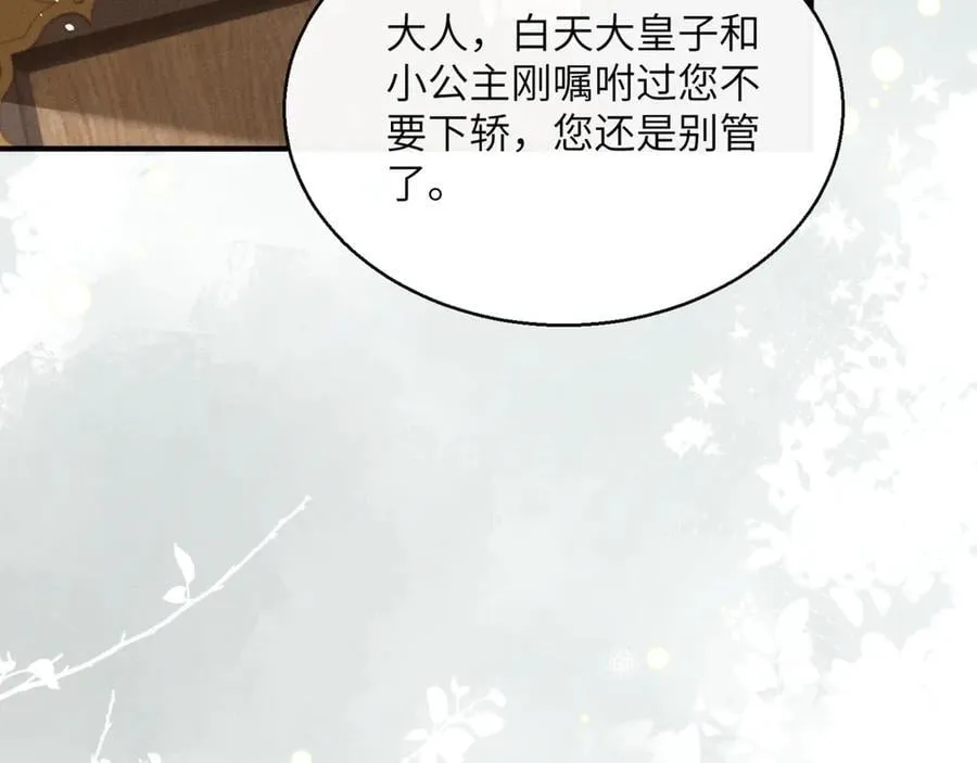 第33话 不听话就打断你的腿86