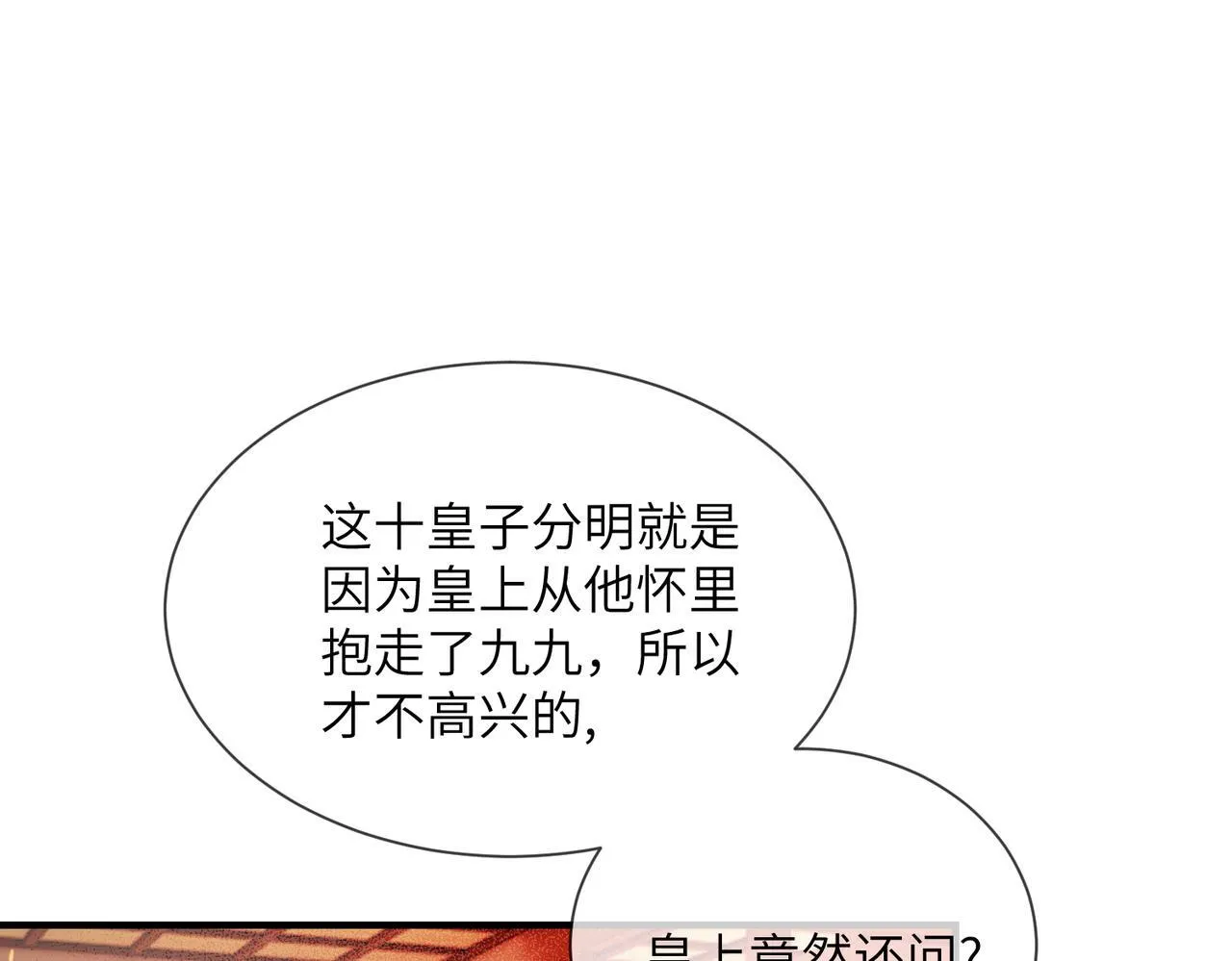 第7话 父皇你多吃点吧！53