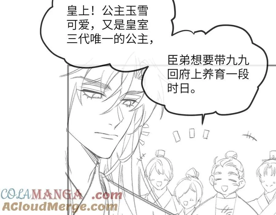 第16话 太子哥哥干的漂亮！88
