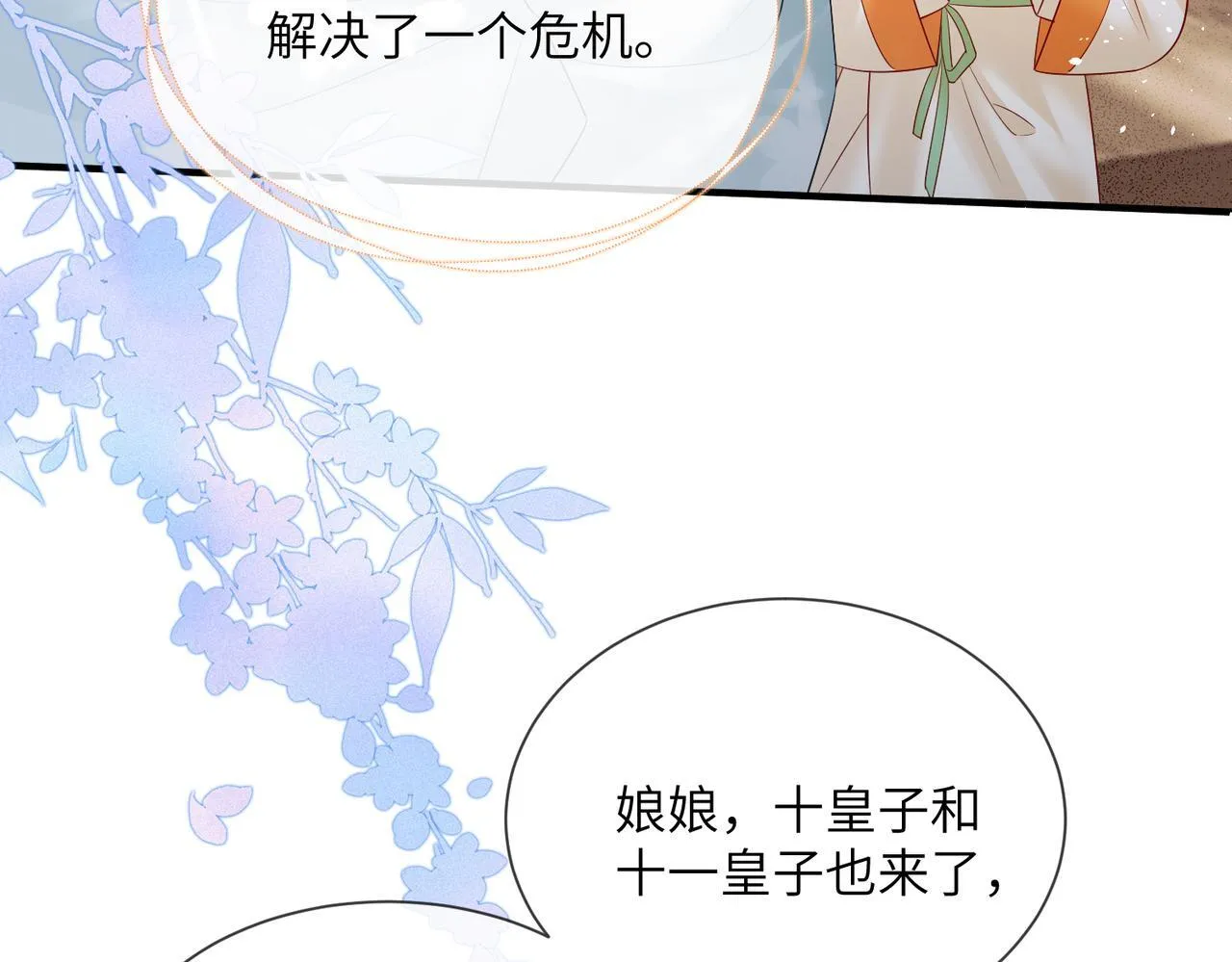 第7话 父皇你多吃点吧！5