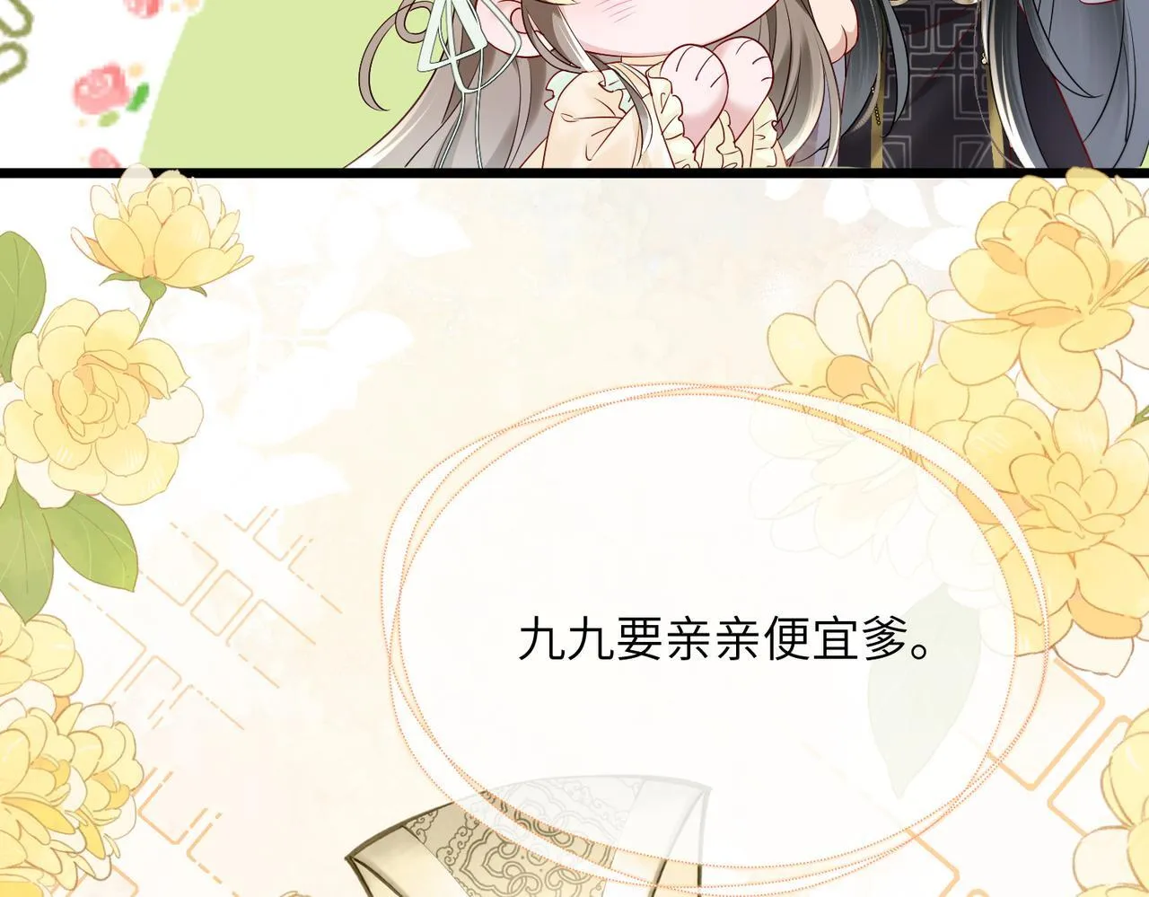 第13话 父皇英明神武！82