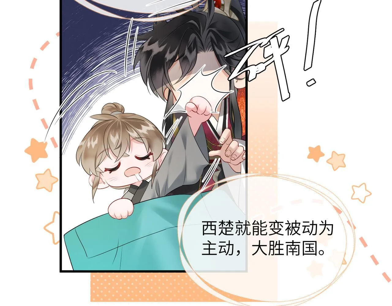 第5话 被老男人亲了！35
