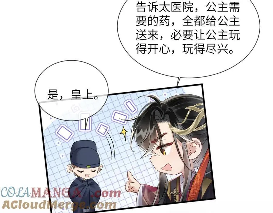 第15话 公主请用膳51
