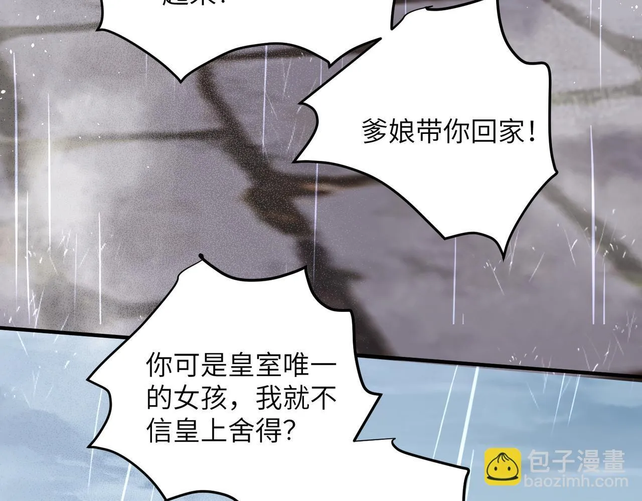 第7话 父皇你多吃点吧！91