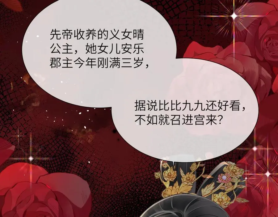 第18话 又有人要争宠？87