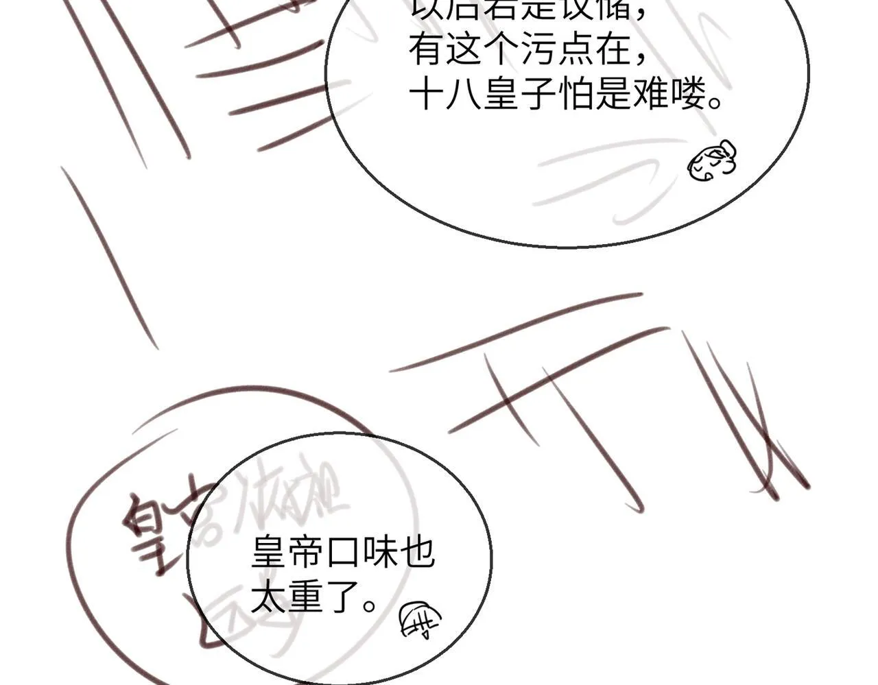第7话 父皇你多吃点吧！109
