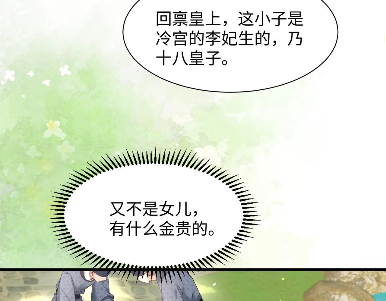 第2话 难道是妖孽？25