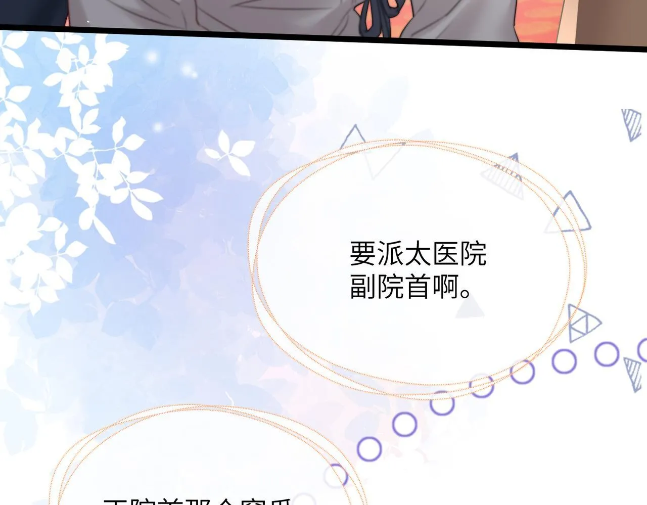 第13话 父皇英明神武！76