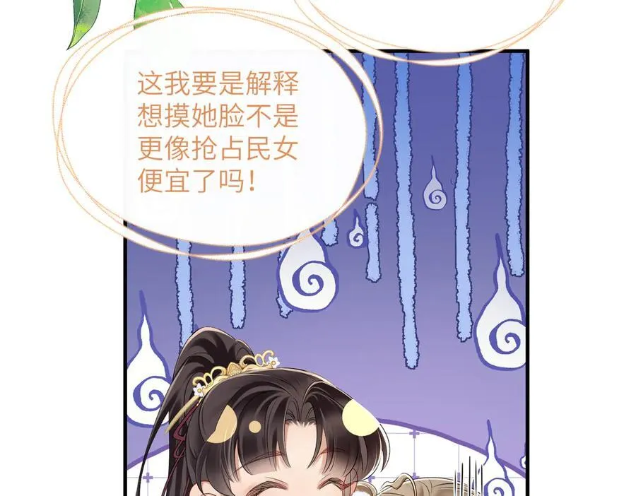 第23话 被讨厌了？69