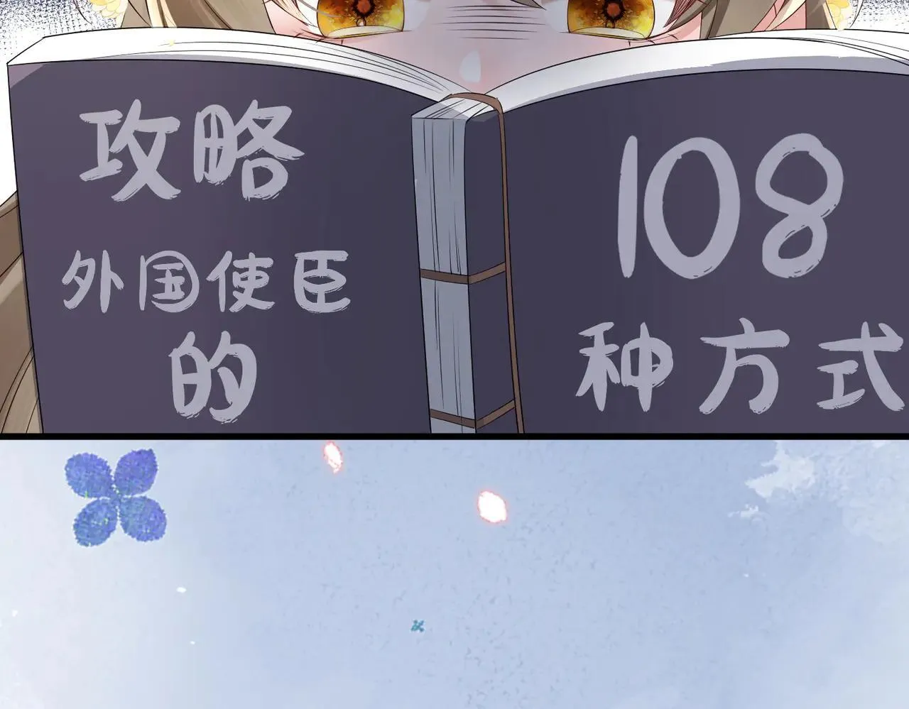 第14话 西楚福星九九80